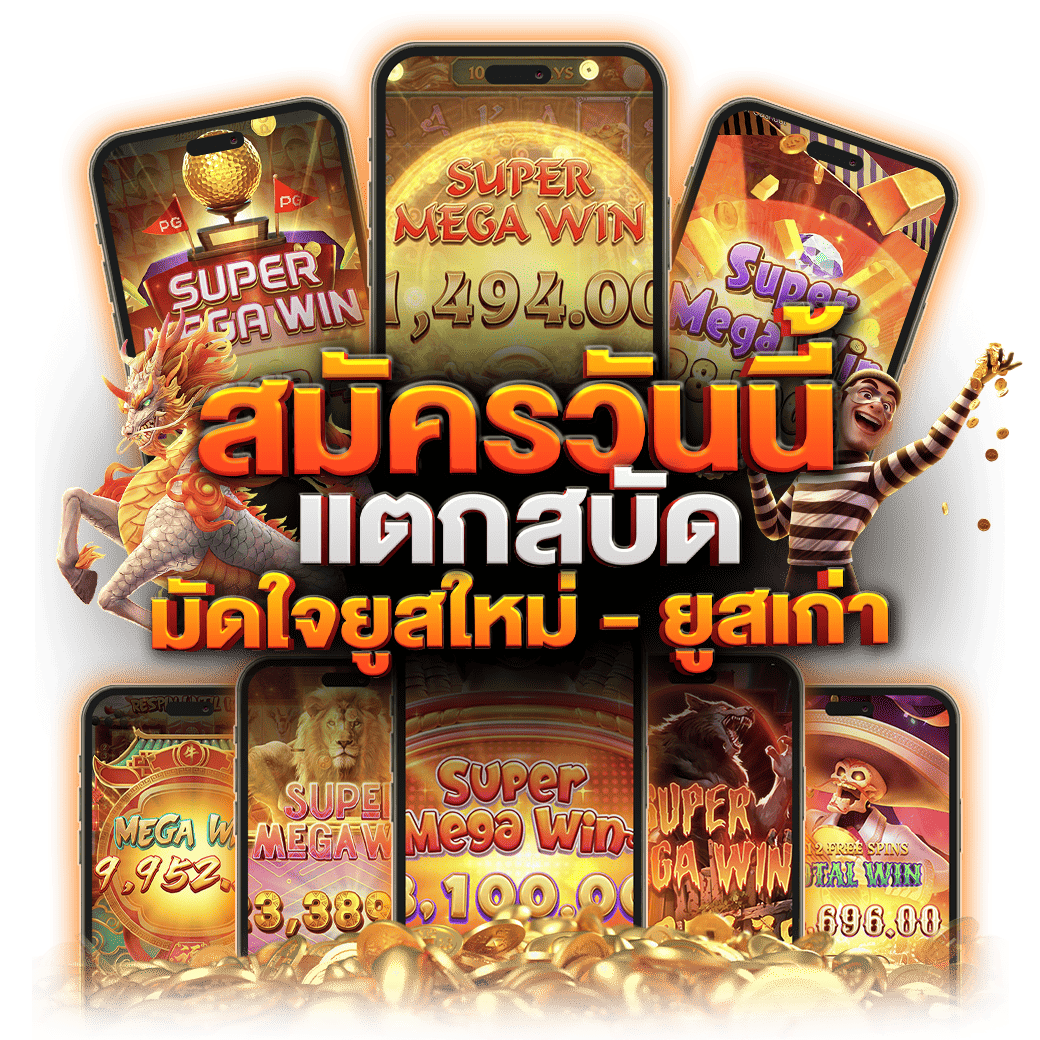ยูสใหม่แตกสบัด