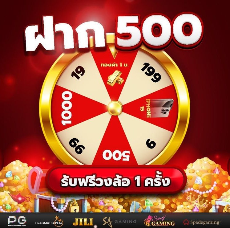 โปรโมชั่น