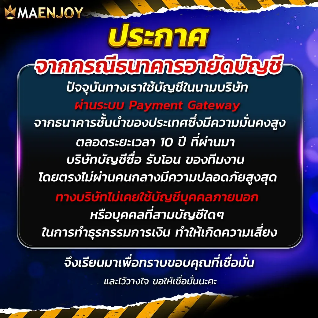 📢ประกาศเพื่อความปลอดภัยของลูกค้าทุกท่าน