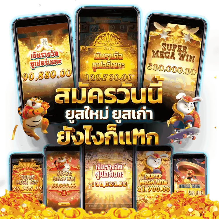 สมัครสมาชิกฟรี