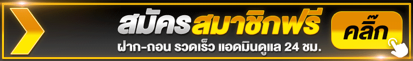 สมัคร