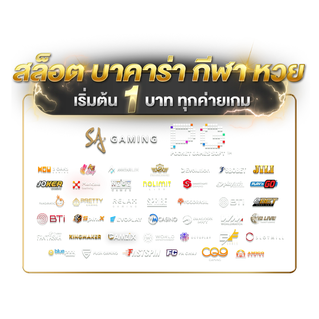 มีทุกค่ายเกมส์