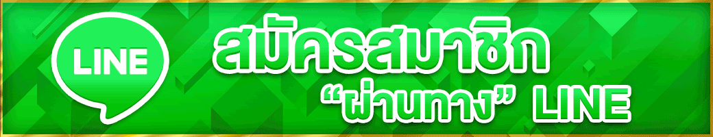 👉 สนใจสมัคร คลิกที่นี่เท่านั้น ✅